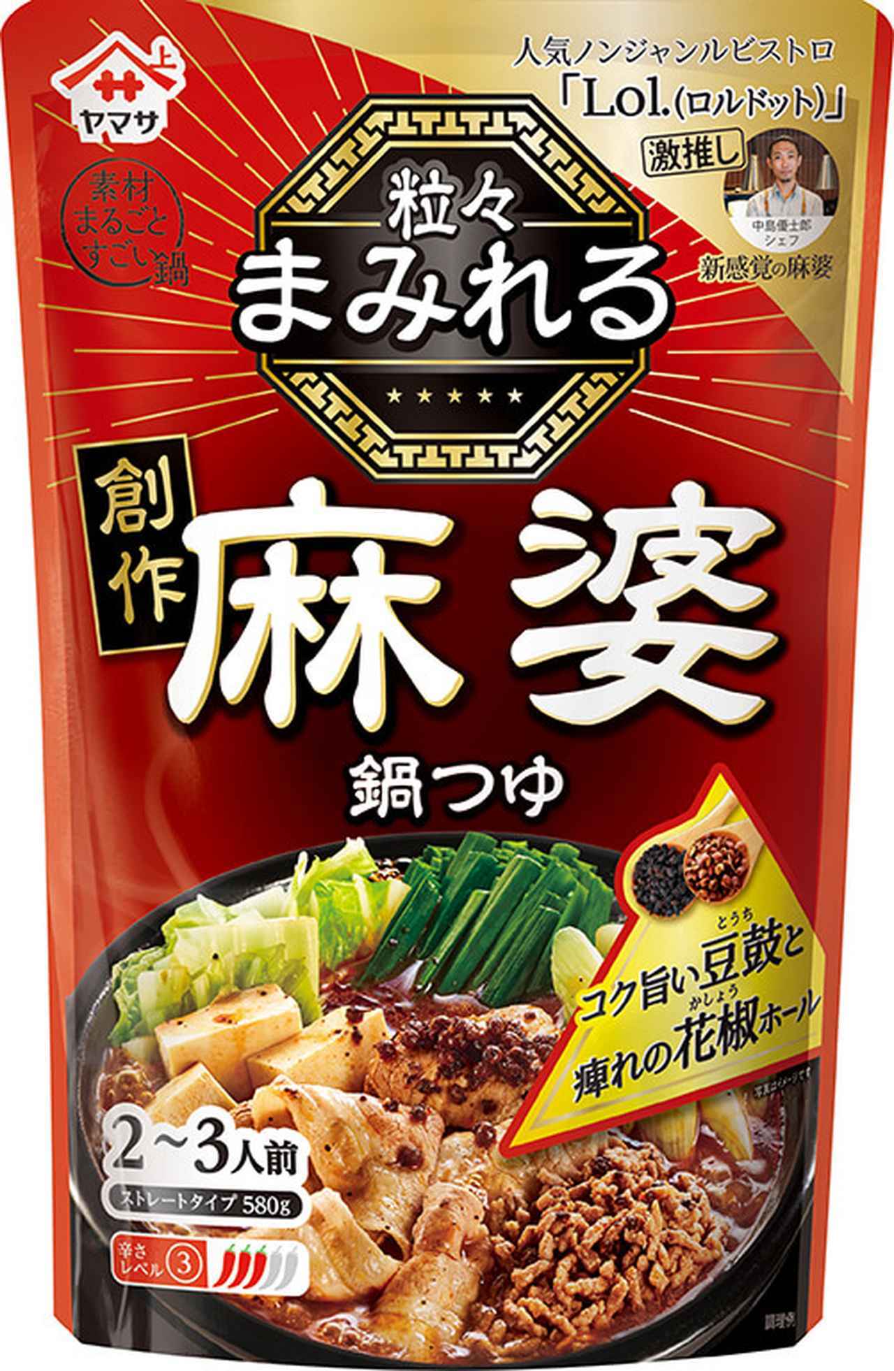 画像3: 鍋の季節到来!今年注目の「アロマ鍋」