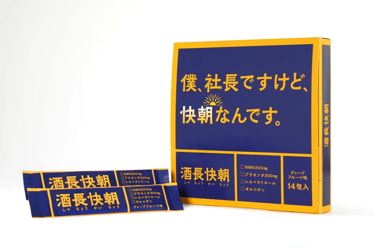 画像: 酒長快朝(しゃちょうかいちょう) 発売日:2025年10月31日 分類:NMN・プラセンタ含有加工食品 内容量:2000mg × 14包 価格:3,780円 摂取目安:飲酒前後、または就寝前に1包 販売元:株式会社MAE 製造元:ニホンバイオフーヅ製造株式会社