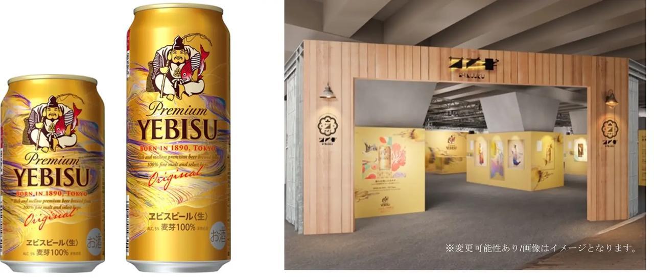 限定デザイン【福ヱビス】発売♡「ヱビス✖東京藝術大学デザイン科」共