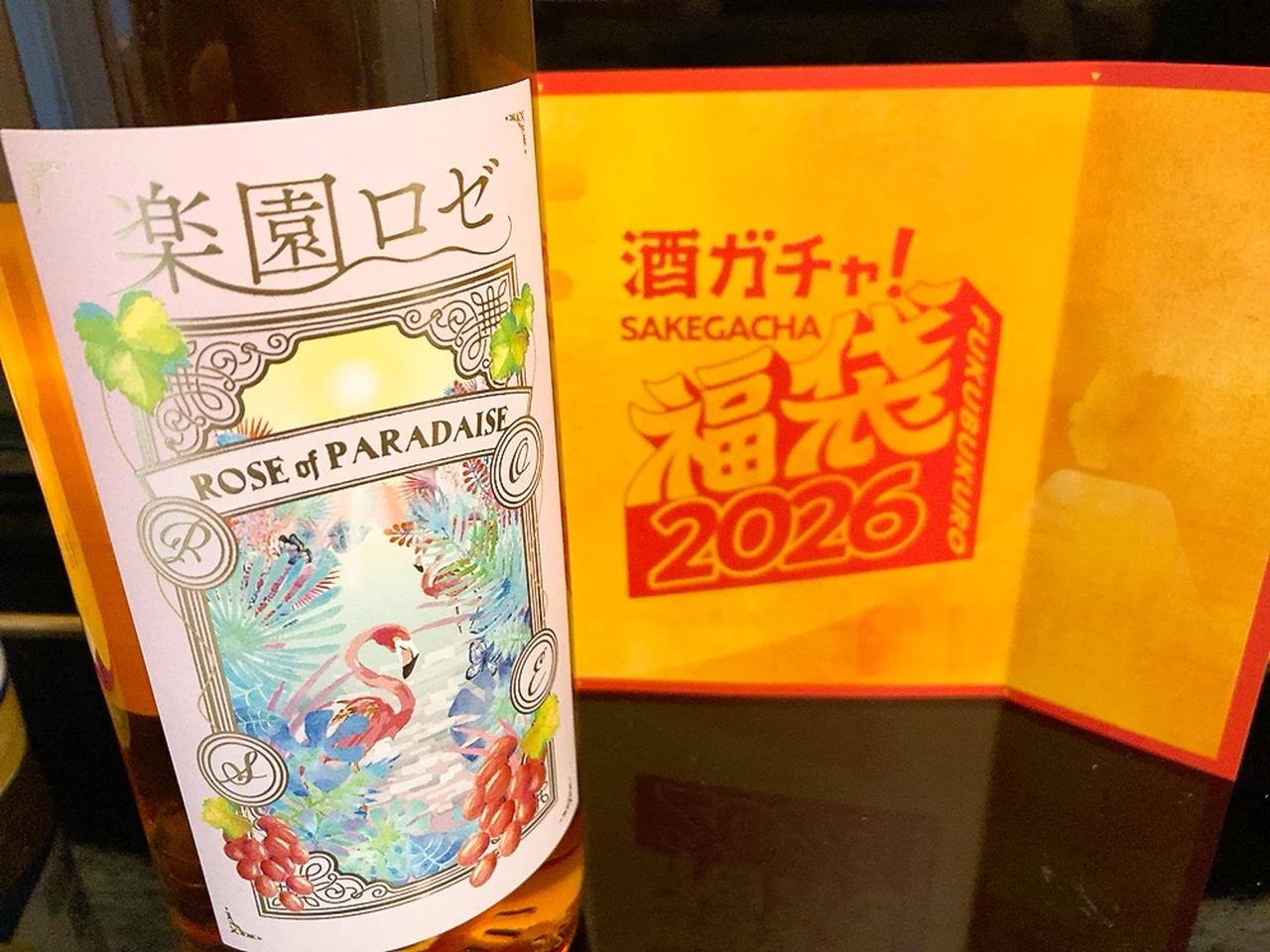 画像6: 【新年の運試し！】KURANDの大人気企画「酒ガチャ福袋 2026」が今年も登場♡早い方がお得って？！