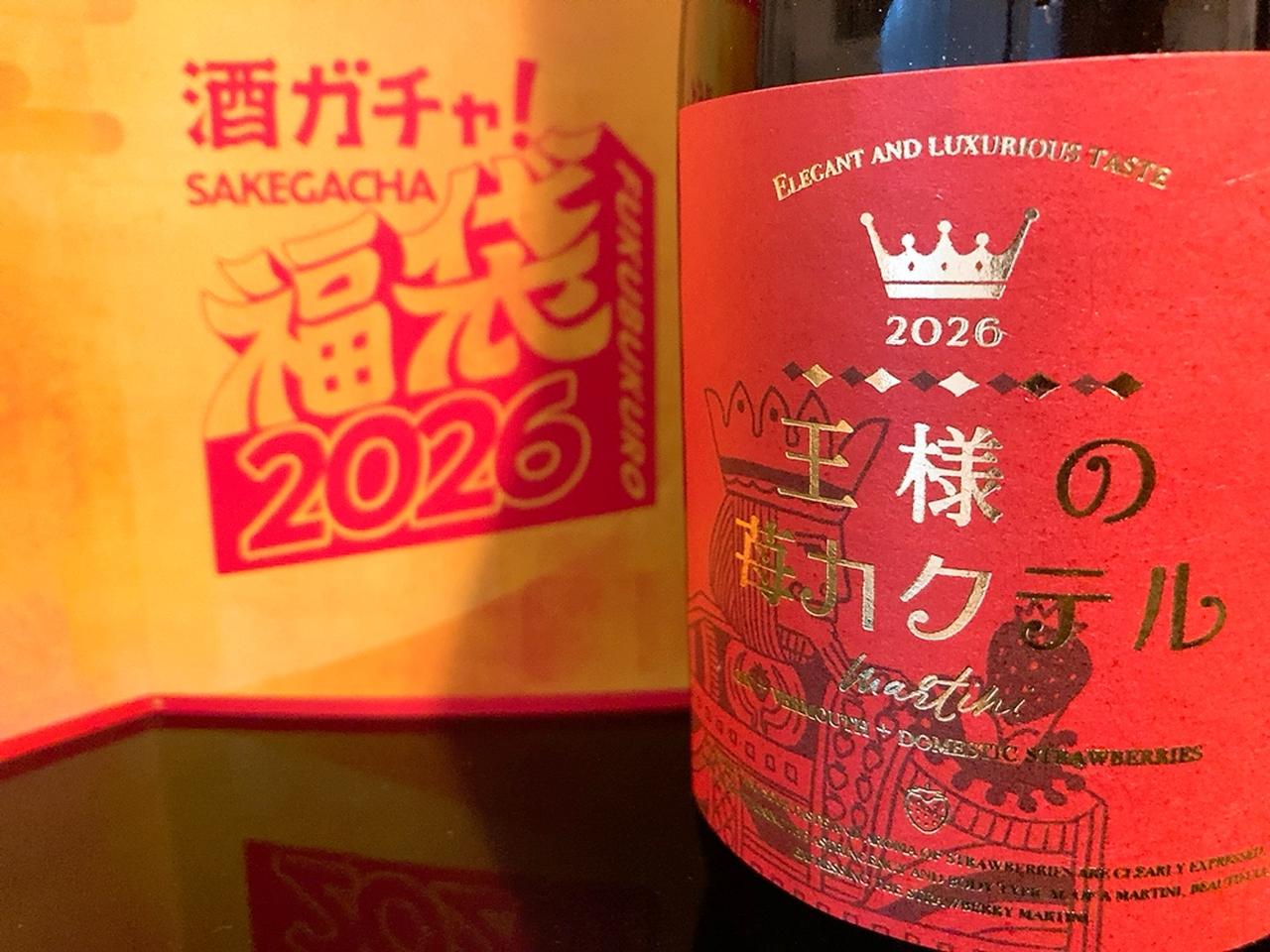 画像5: 【新年の運試し！】KURANDの大人気企画「酒ガチャ福袋 2026」が今年も登場♡早い方がお得って？！