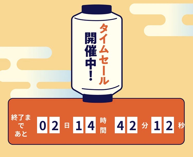 画像: 豪華抽選キャンペーンも！？早いとお得や、タイムセールまで