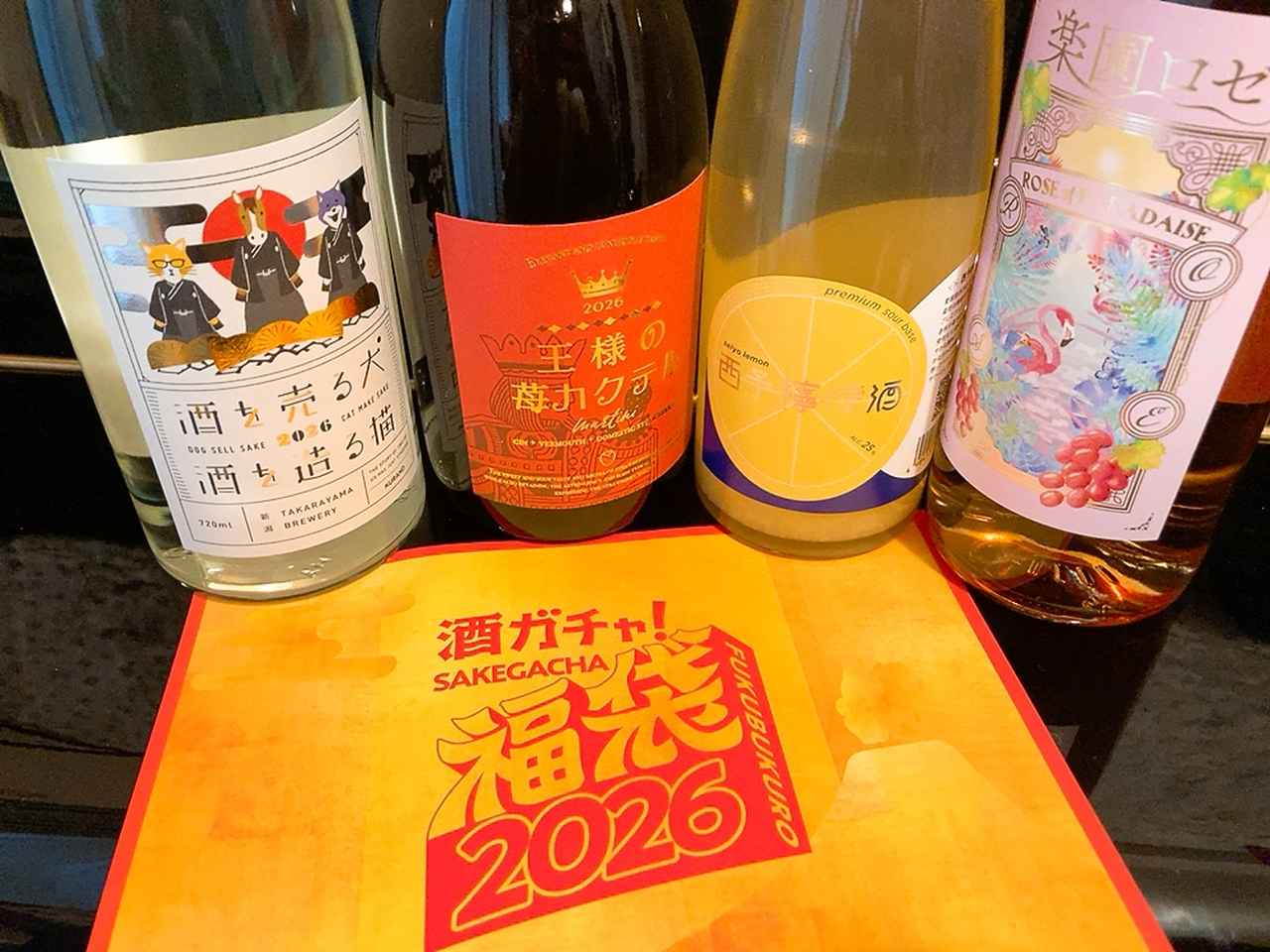 画像2: 【新年の運試し！】KURANDの大人気企画「酒ガチャ福袋 2026」が今年も登場♡早い方がお得って？！