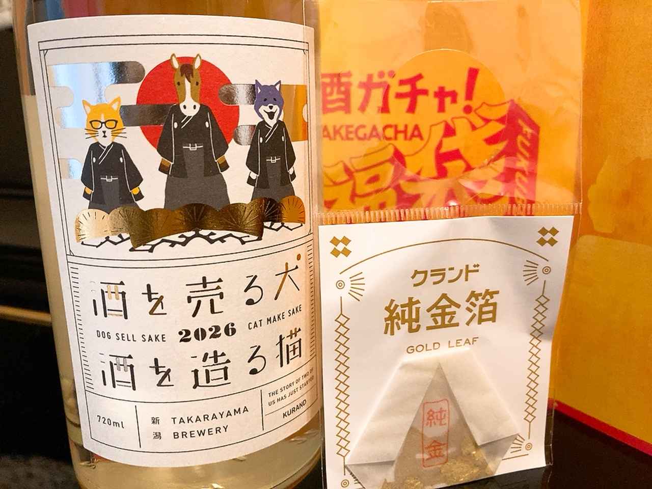 画像3: 【新年の運試し！】KURANDの大人気企画「酒ガチャ福袋 2026」が今年も登場♡早い方がお得って？！