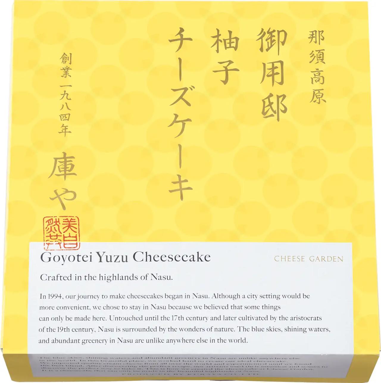 画像: 御用邸柚子チーズケーキ 販売価格:1,880円(税込) 販売期間:2025年12月3日(水)~2026年1月上旬(予定) 販売店舗:チーズガーデン全店、オンラインショップ ※生産の都合上、2025年12月27日(土)~2026年1月4日(日)の期間において、数量限定販売または販売休止する店舗がございます。また、オンラインショップでは、「お受け取り不可」となります。