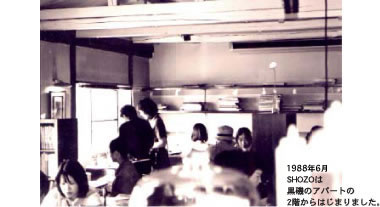 画像: 1988 CAFE SHOZO
