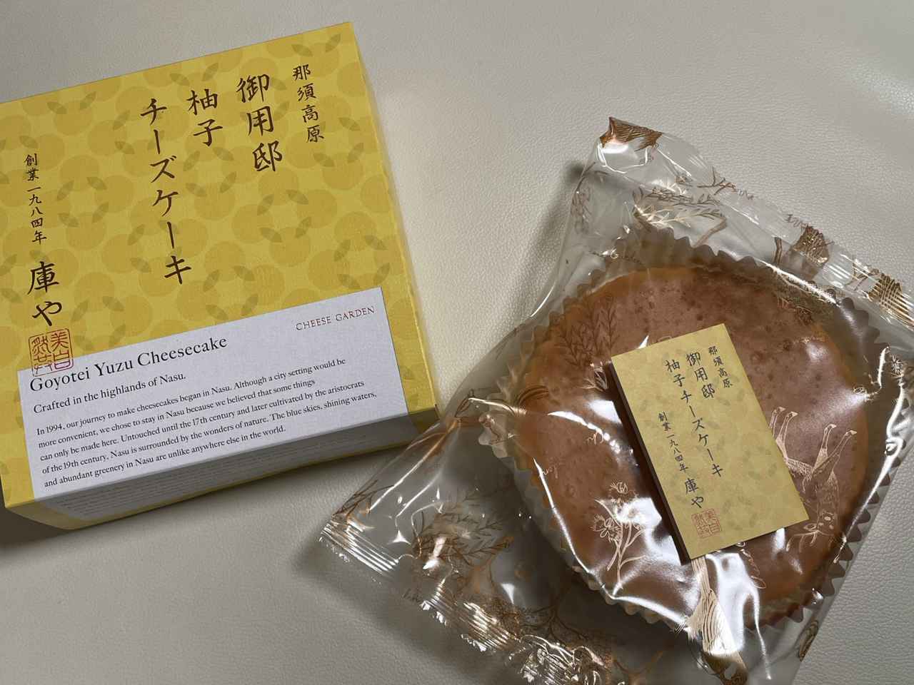 画像2: ゆず香る冬限定のベイクドチーズケーキ