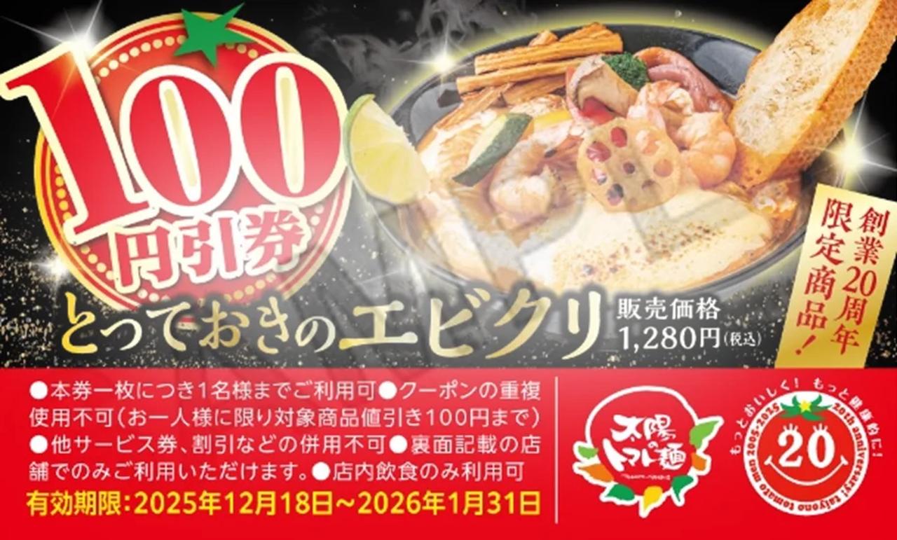 画像3: 「太陽のトマト麺」が創業20周年！人気のトマト麺が550円！