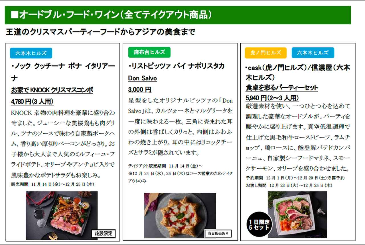 画像1: ⚫︎王道のクリスマスパーティーフードからアジアの美食まで