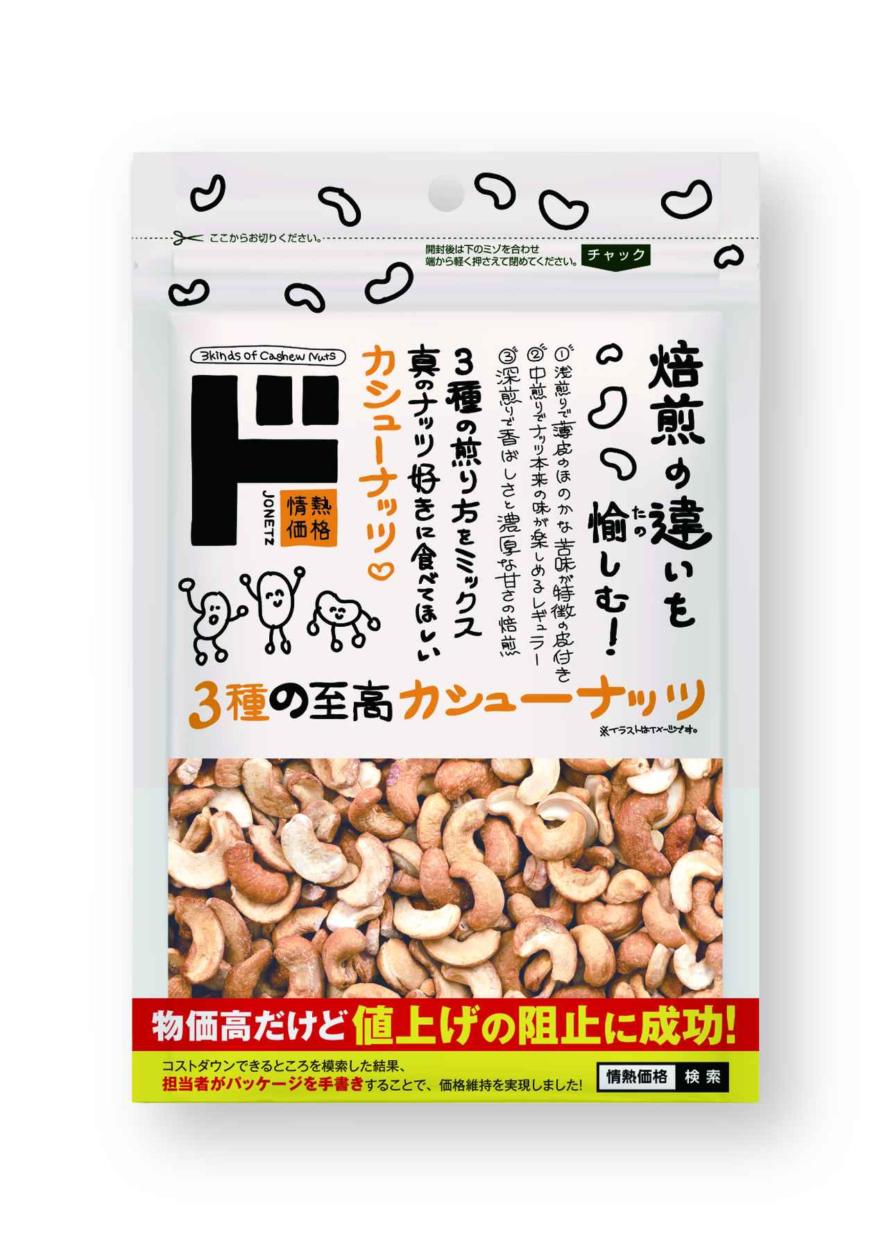 画像2: 手書きのクセがスゴい!新パッケージ5商品