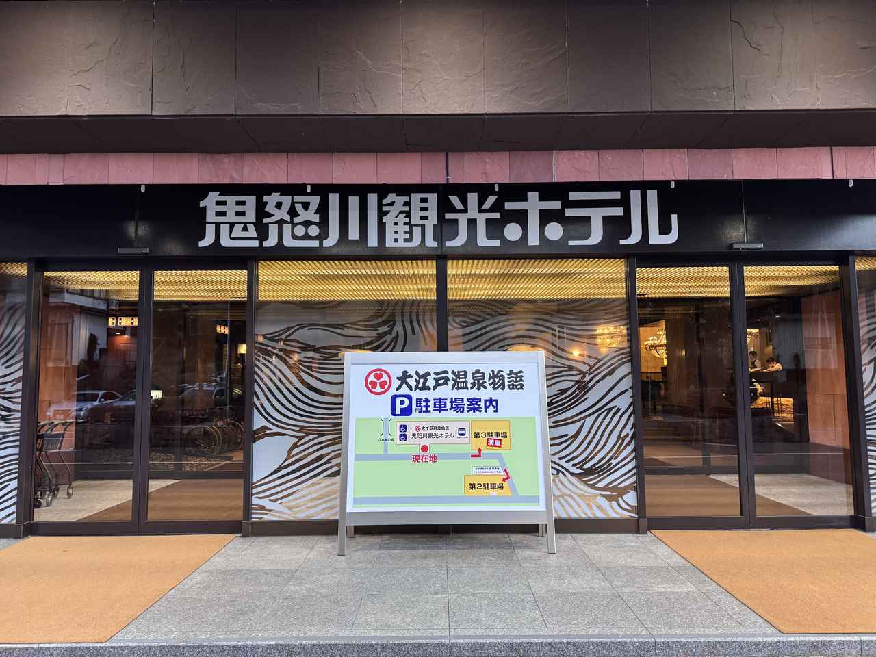 画像5: グループ最上級「大江戸三つ星バイキング」♡大江戸温泉物語Premium 鬼怒川観光ホテル