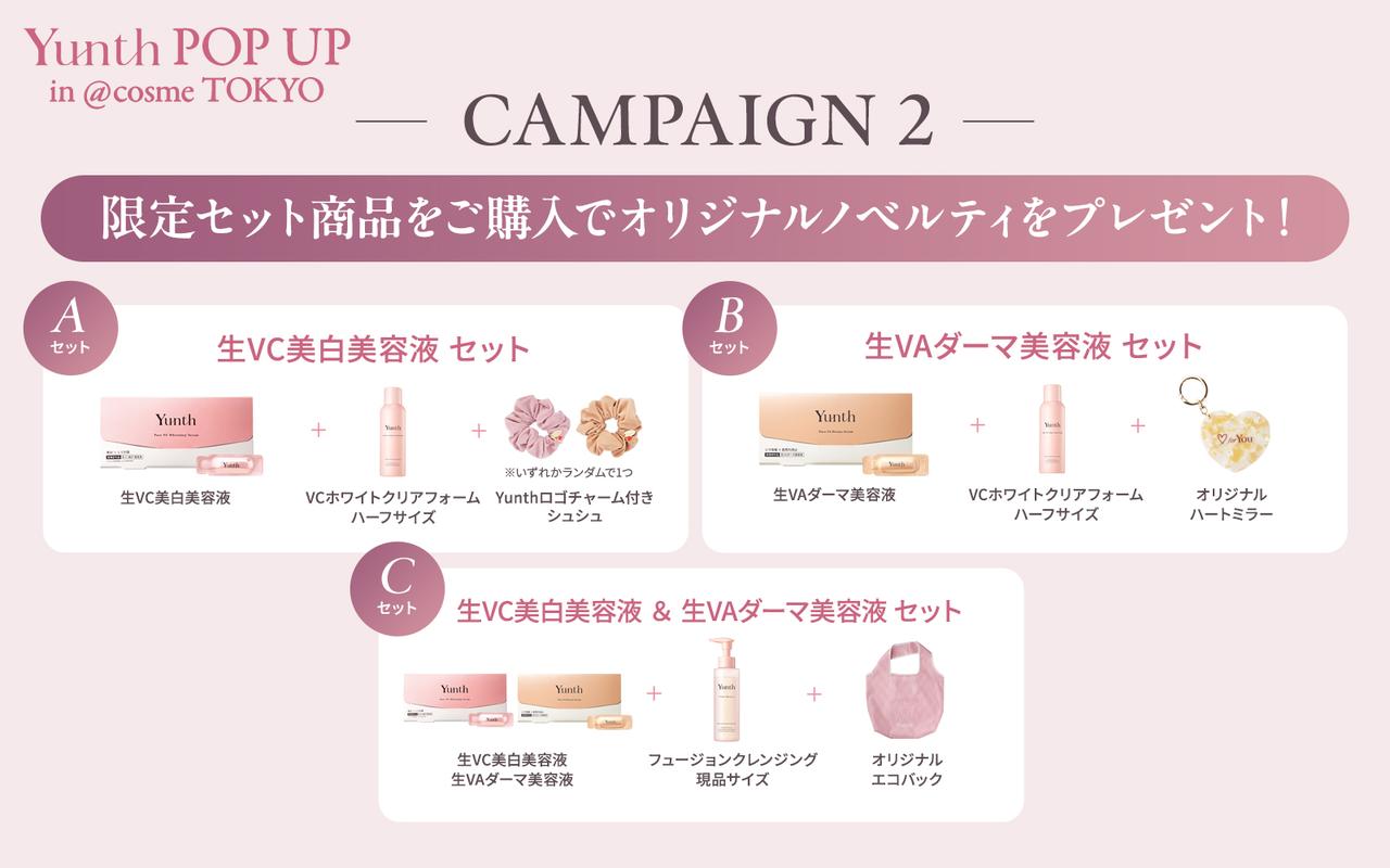 画像: 限定セット購入でノベルティが付属