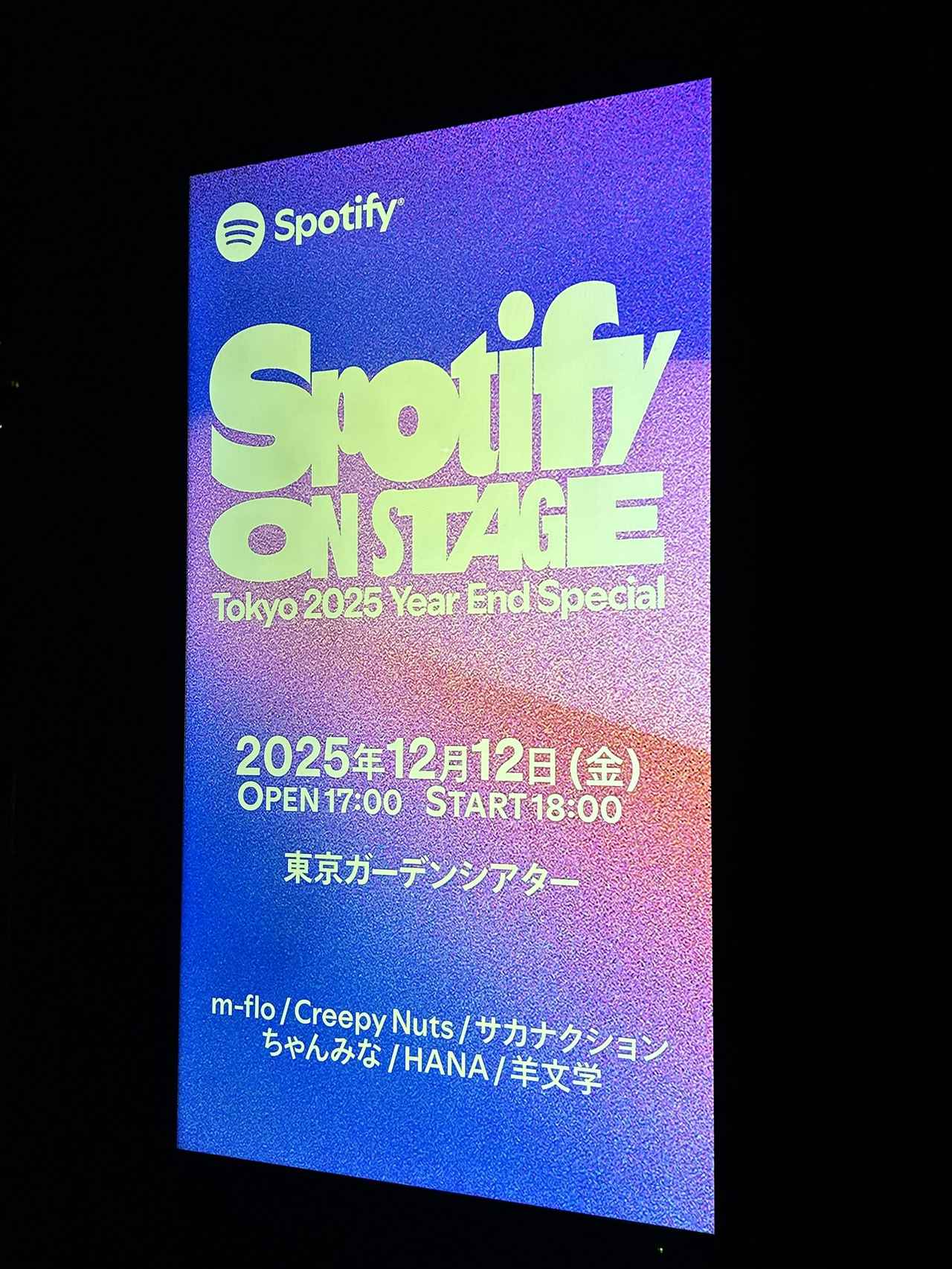 画像: 【取材レポ】2025年の音楽シーンを総括するスペシャルライブイベント「Spotify On Stage Tokyo 2025 -Year-End Special-」