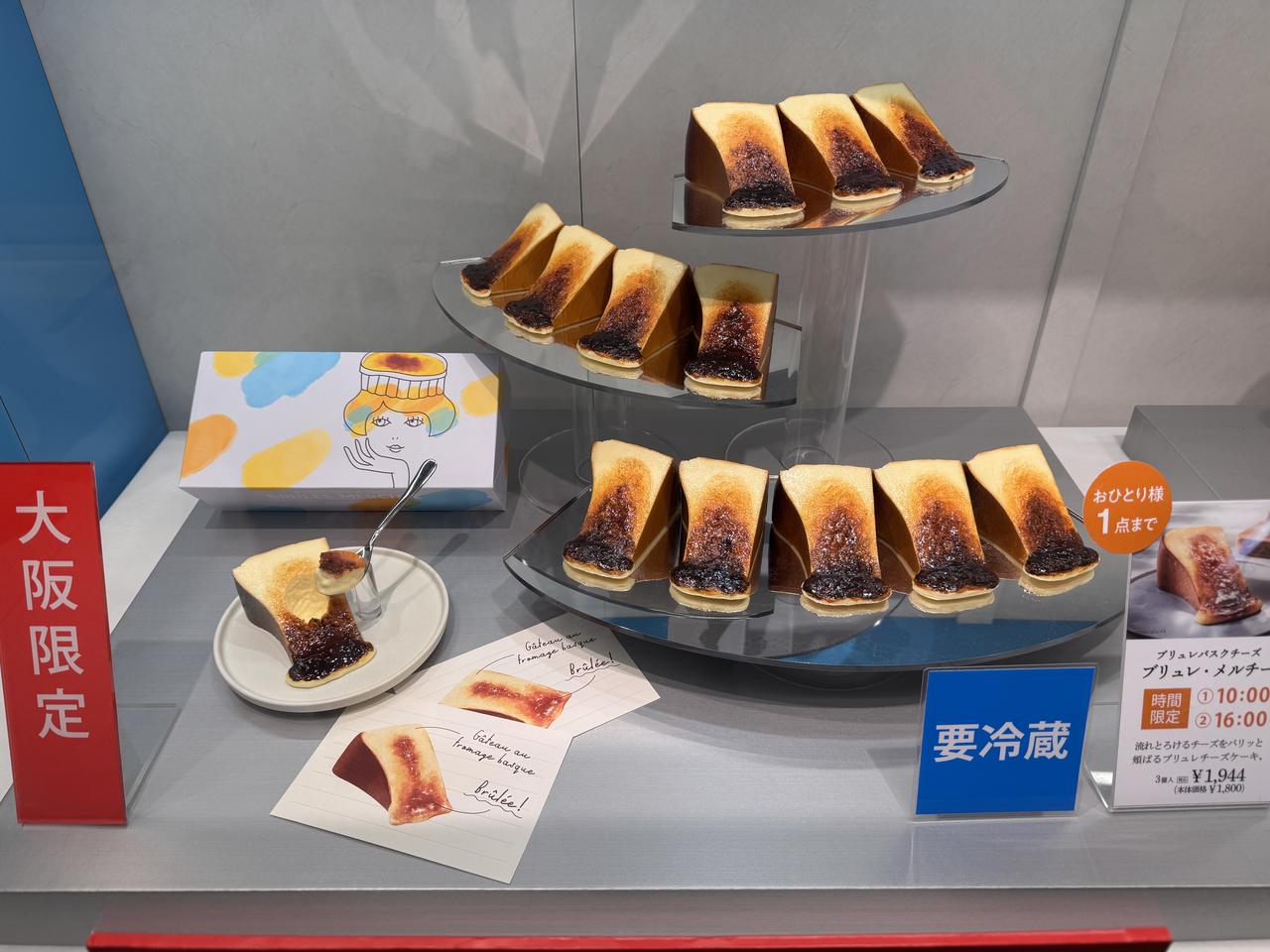 画像2: 大阪限定!パリとろ食感の『ブリュレバスクチーズ ブリュレ・メルチー』