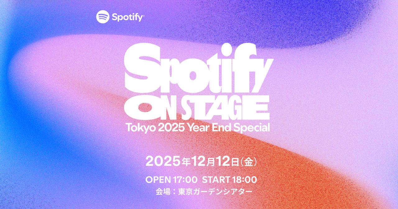 画像: Spotify On Stage Tokyo 2025 -Year-End Special- 公式サイト