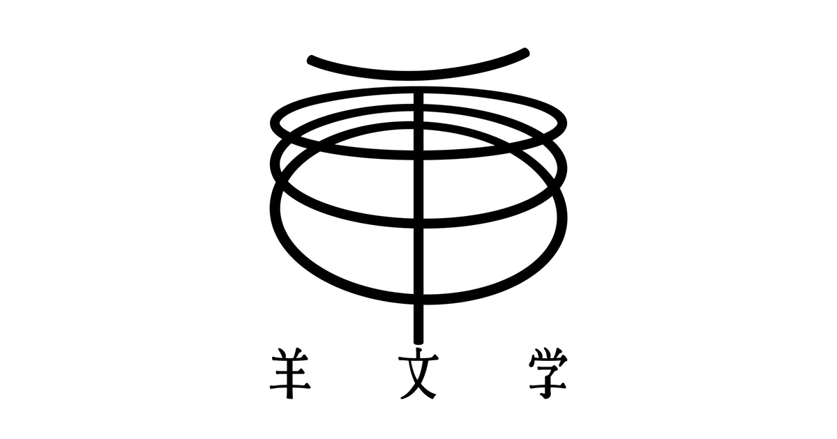 画像: 羊文学 Official Website