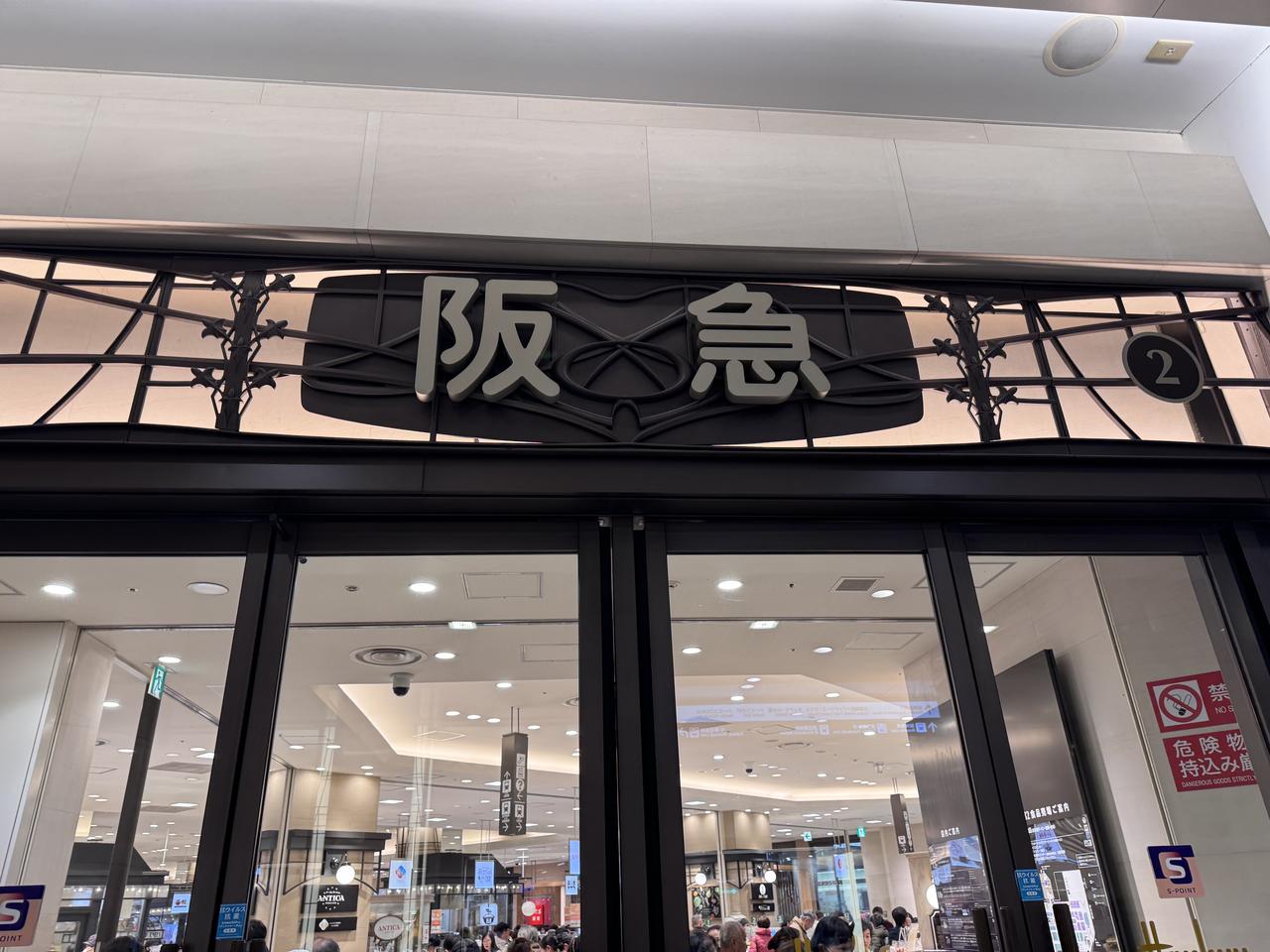 画像2: 出会えるのは「阪急うめだ店」だけ。厨房仕立ての特別な一品