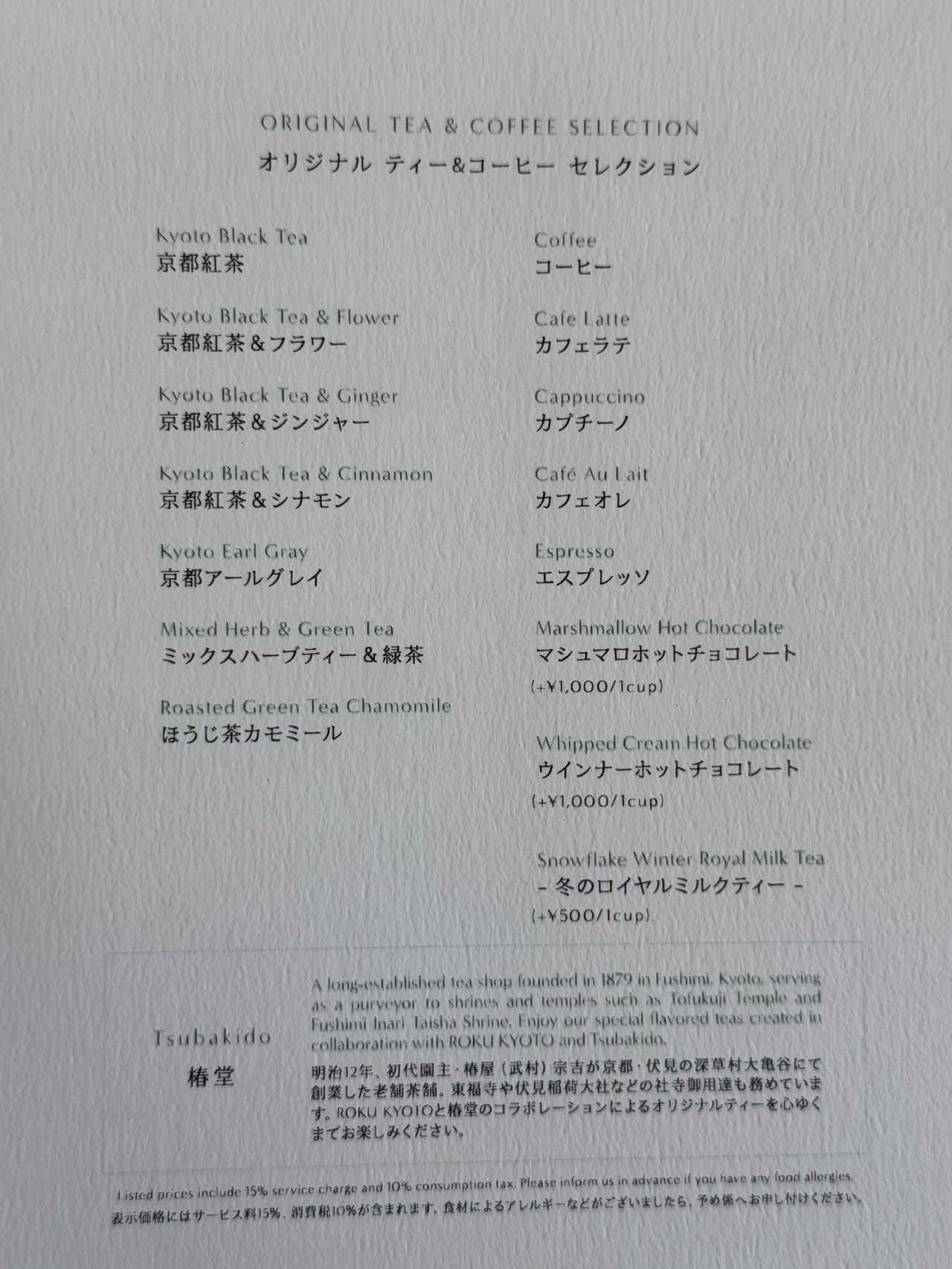 画像18: 京都でしか味わえない聖夜の魔法♡【ROKU KYOTO】が贈るフェスティブシーズン2025