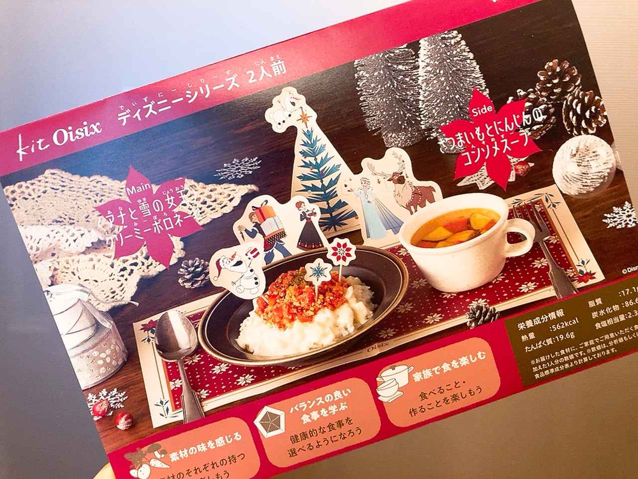 画像: レシピブック　©︎ Disney