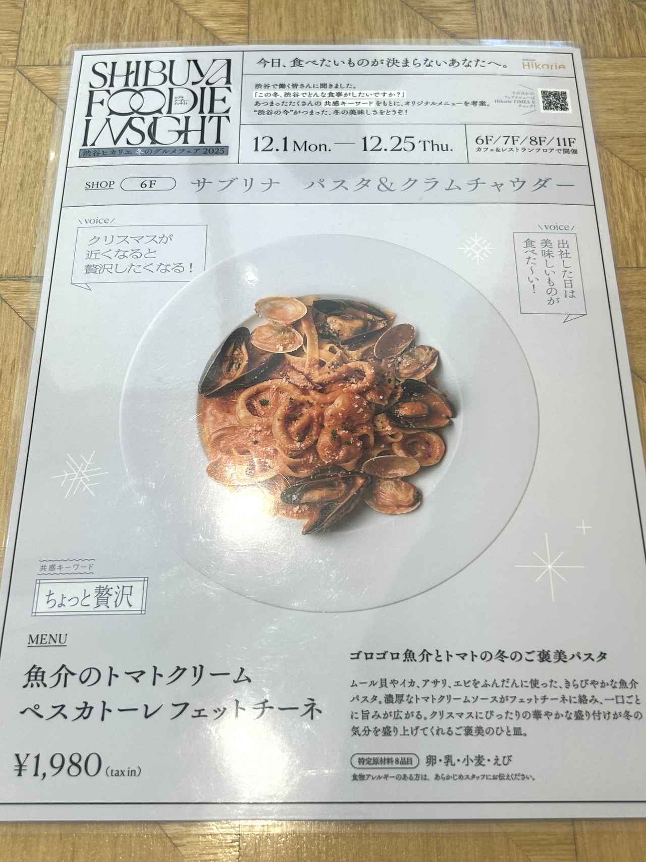 画像7: ⚫︎サブリナ　パスタ&クラムチャウダー 魚介のトマトクリーム ペスカトーレ フェットチーネ／1,980円