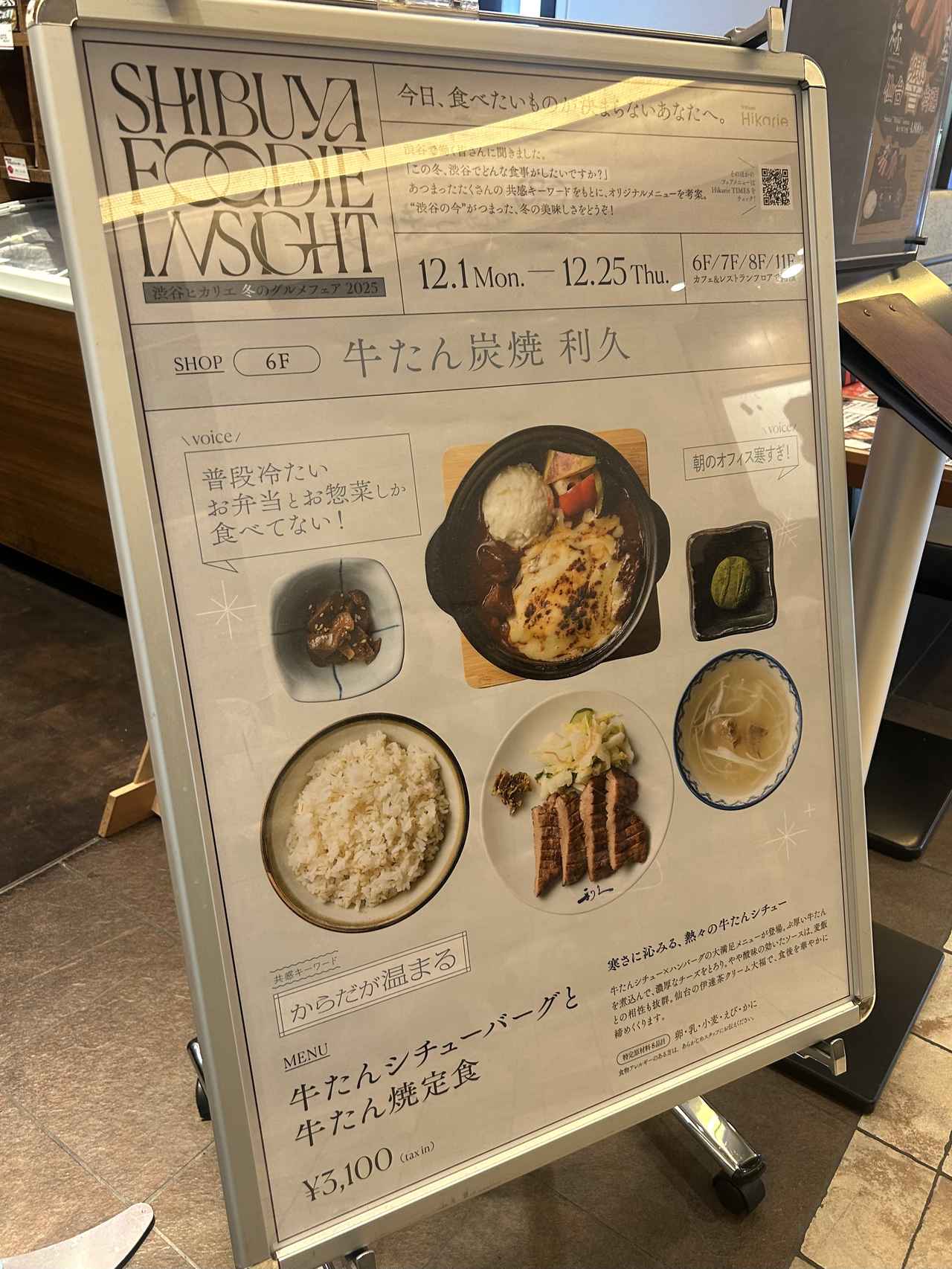 画像3: ⚫︎牛たん炭焼 利久 牛たんシチューバーグと牛たん焼定食／3,100円