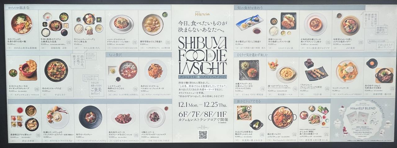 画像1: 【試食レポ】“この冬、渋谷でどんな食事がしたい？”渋谷で働く人のリアルな声にお応えしたメニューが「渋谷ヒカリエ」より登場中♪