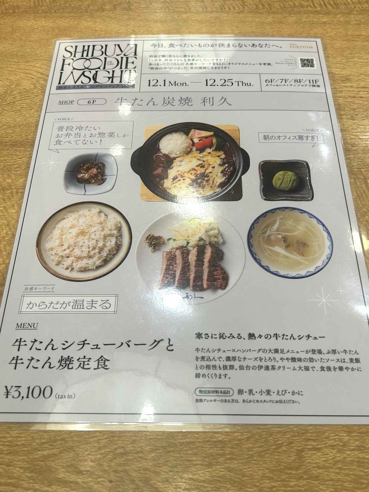 画像12: ⚫︎牛たん炭焼 利久 牛たんシチューバーグと牛たん焼定食／3,100円
