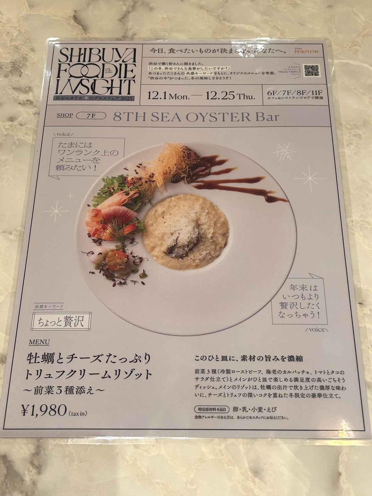 画像8: ⚫︎8TH SEA OYSTER Bar 牡蠣とチーズたっぷりトリュフクリームリゾット～前菜3種添え～／1,980円