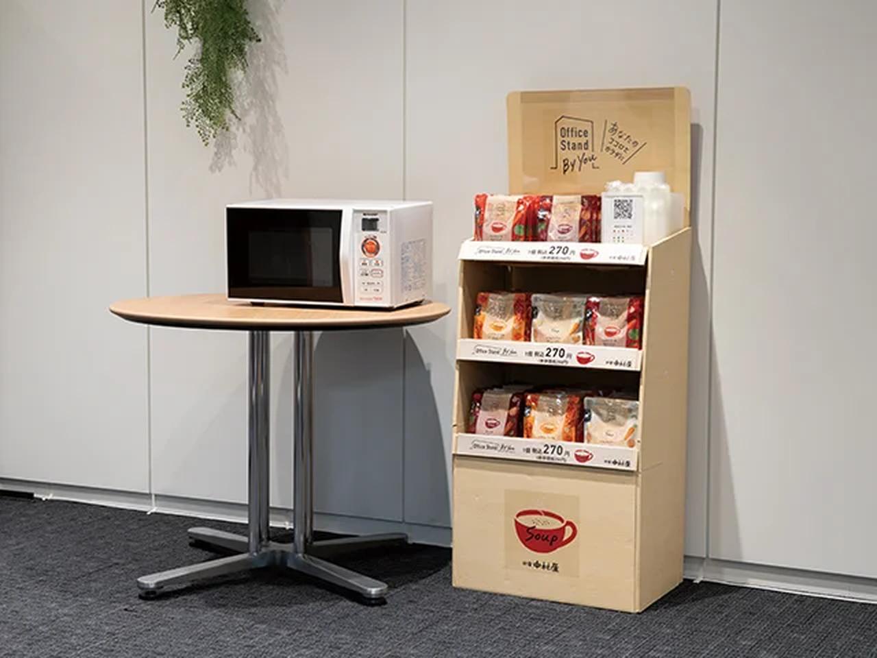 画像: オフィスで用意するのは電子レンジだけ。設置に必要な什器やスープカップ、スプーンなどの備品もすべてお届けします。全国どこでも導入可能で、小規模オフィスにもコンパクトに設置できます。