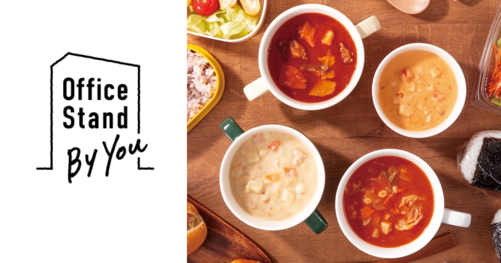 画像: 【Office Stand By You | オフィス常設型の社食サービス】福利厚生や健康経営をお探しの方に