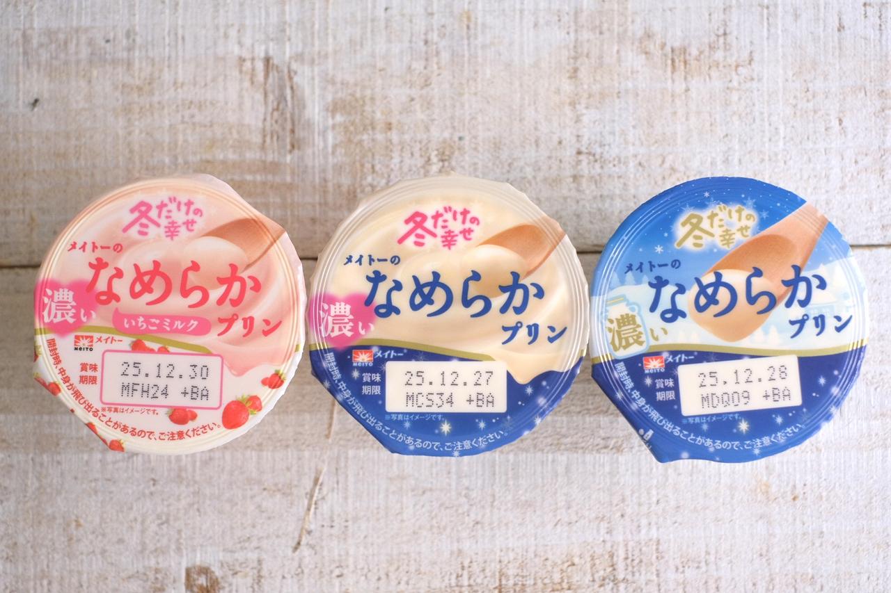 画像: 【試食レポ】今だけ生クリーム1.5倍！冬だけの濃厚な味わいを 「メイトーの濃いなめらかプリンいちごミルク」「冬限定メイトーの濃いなめらかプリン」発売中！