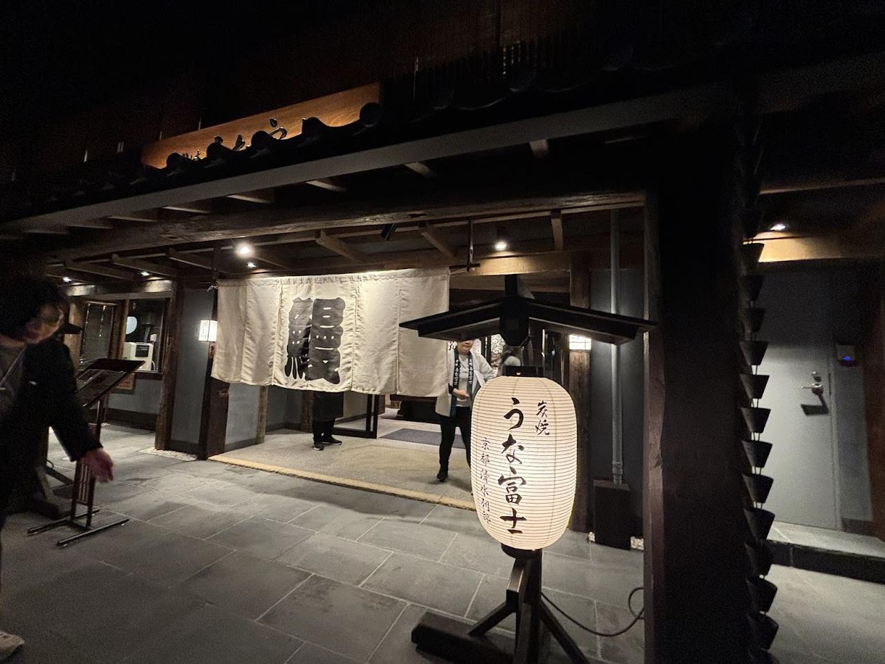 画像: 『炭焼 うな富士 京都清水別邸』12月23日オープン！創業30周年うな富士史上最大規模の店舗を京都に！