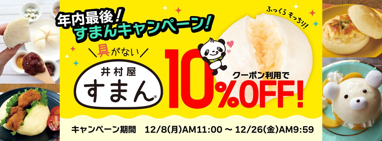 画像: 井村屋ウェブショップ｜メーカー直送通販