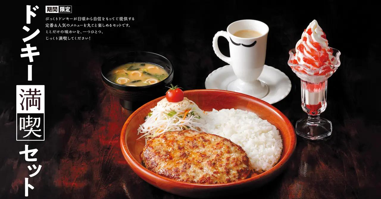 画像1: グランドメニューランキングTOP5にランクインしているメニューも愉しめる！びっくりドンキーの魅力がつまった「ドンキー満喫セット」が期間限定で販売中