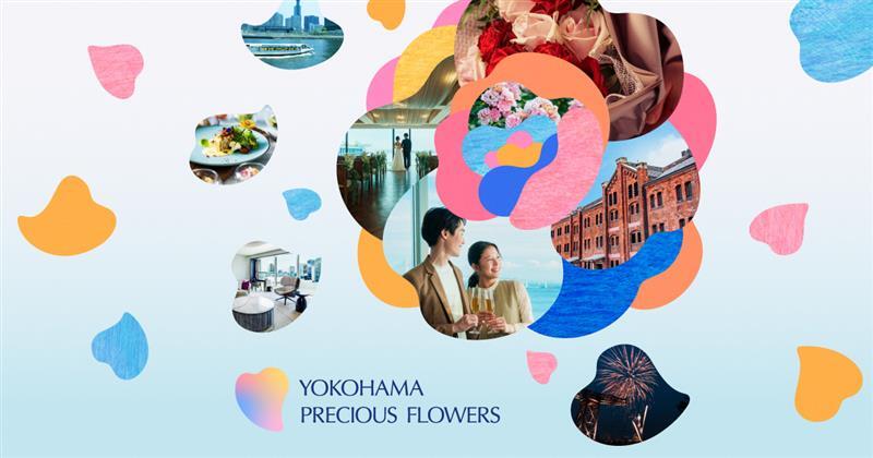 画像: YOKOHAMA PRECIOUS FLOWERS｜【公式】横浜市観光情報サイト