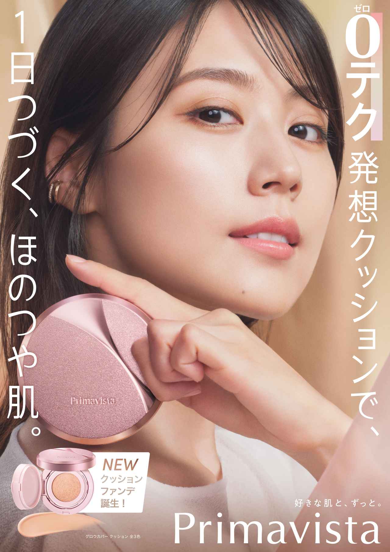 画像: 【Primavista】「０（ゼロ）テク発想クッションで、1日つづく、ほのつや肌。」プリマヴィスタ初のクッションファンデ『プリマヴィスタ　グロウカバー　クッション』発売中！