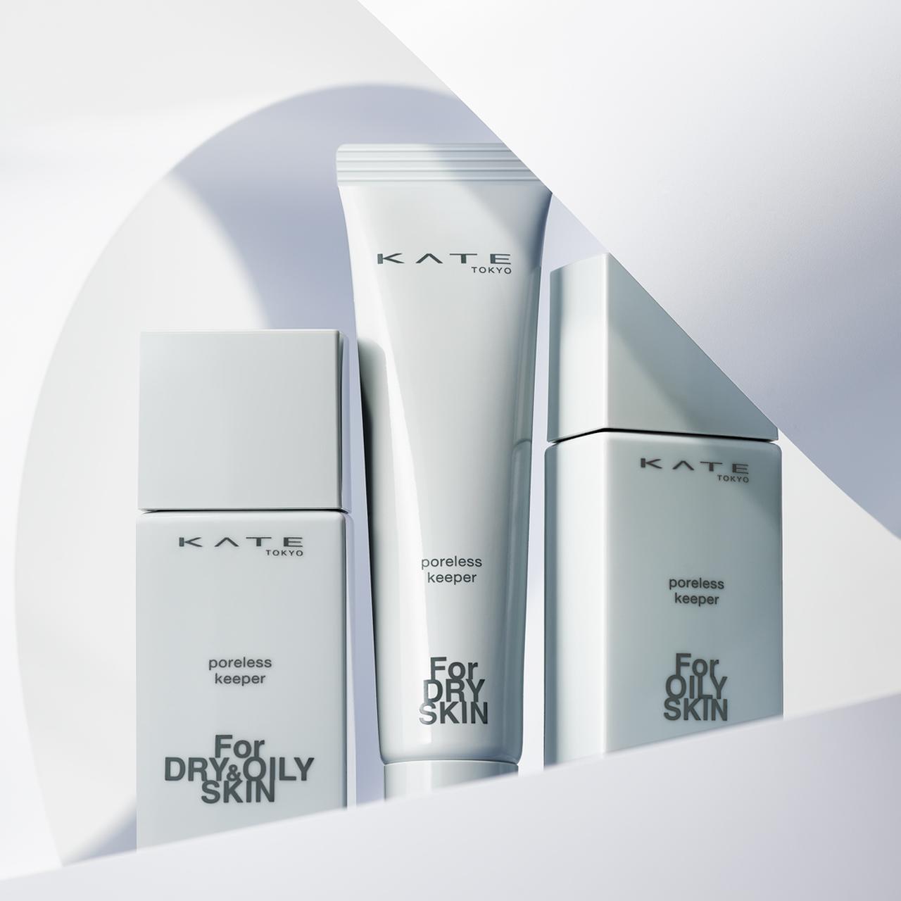 画像: 【KATE】毛穴をカバーして、くずれをブロックする新・化粧下地「ポアレスキーパー」発売中!