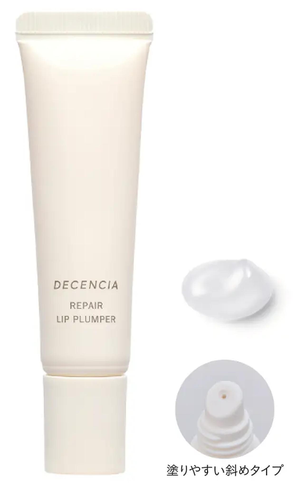 画像: ディセンシア リペア リップ プランパー　（敏感肌用リップ美容液） 容量：10g 価格：1,980円（税込） 発売日：2026年1月7日（水）