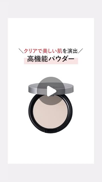 画像: &be（アンドビー） on Instagram: "【新登場！美白*×シワ改善パウダー】 メイクしながら本格的な薬用スキンケアを叶える、 高機能パウダー。 透明感**際立つクリアな肌へ。  ・＆be 薬用UVプレストクリアパウダー【医薬部外品】 SPF50+・PA++++ ￥2,420（税込）"