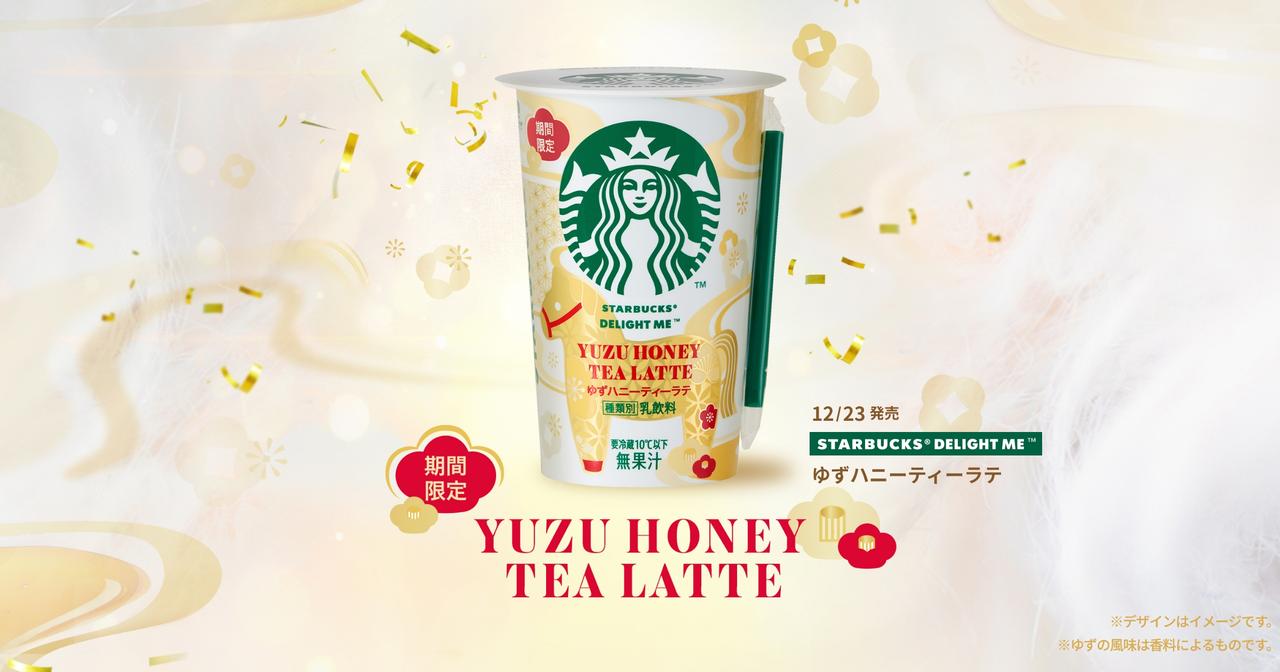 画像: ゆずハニーティーラテ|スターバックス® チルドカップ