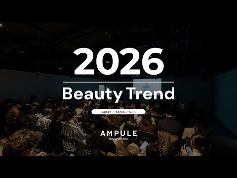 画像: 日韓米美容トレンド予測発表会「Beauty Trend 2026」presented by ampule youtu.be