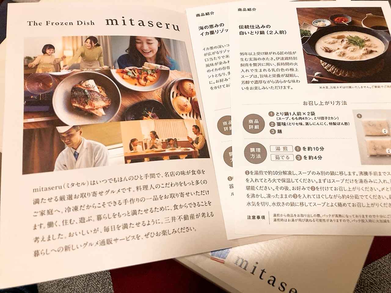 画像: ボックスの中には、お店の紹介と調理方法が。