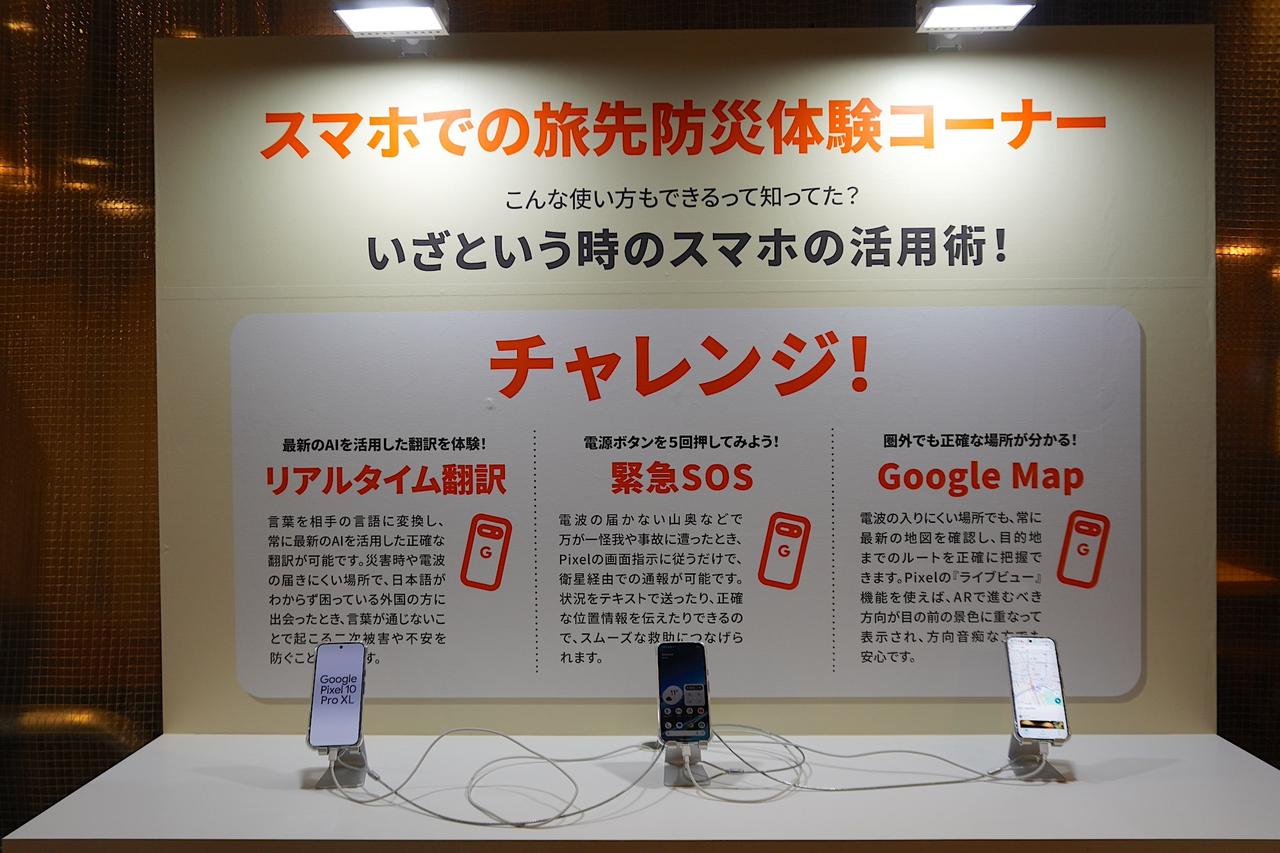 画像2: ◾️スマホでの旅先防災体験コーナー
