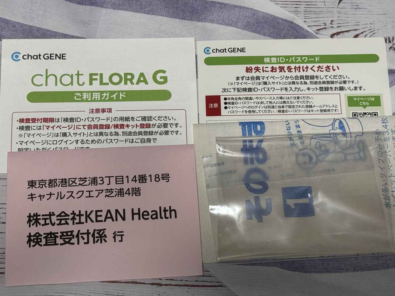 画像6: “革命的”腸内フローラ検査「chatFLORA G」♡第三世代解析で“レア菌”まで検出！