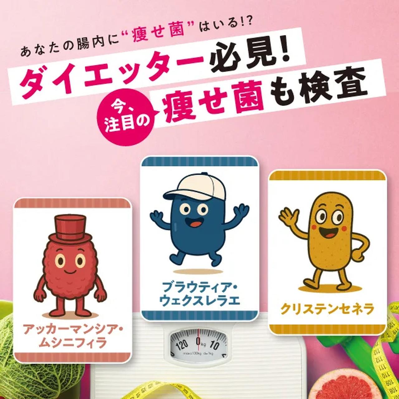 画像4: “革命的”腸内フローラ検査「chatFLORA G」♡第三世代解析で“レア菌”まで検出！