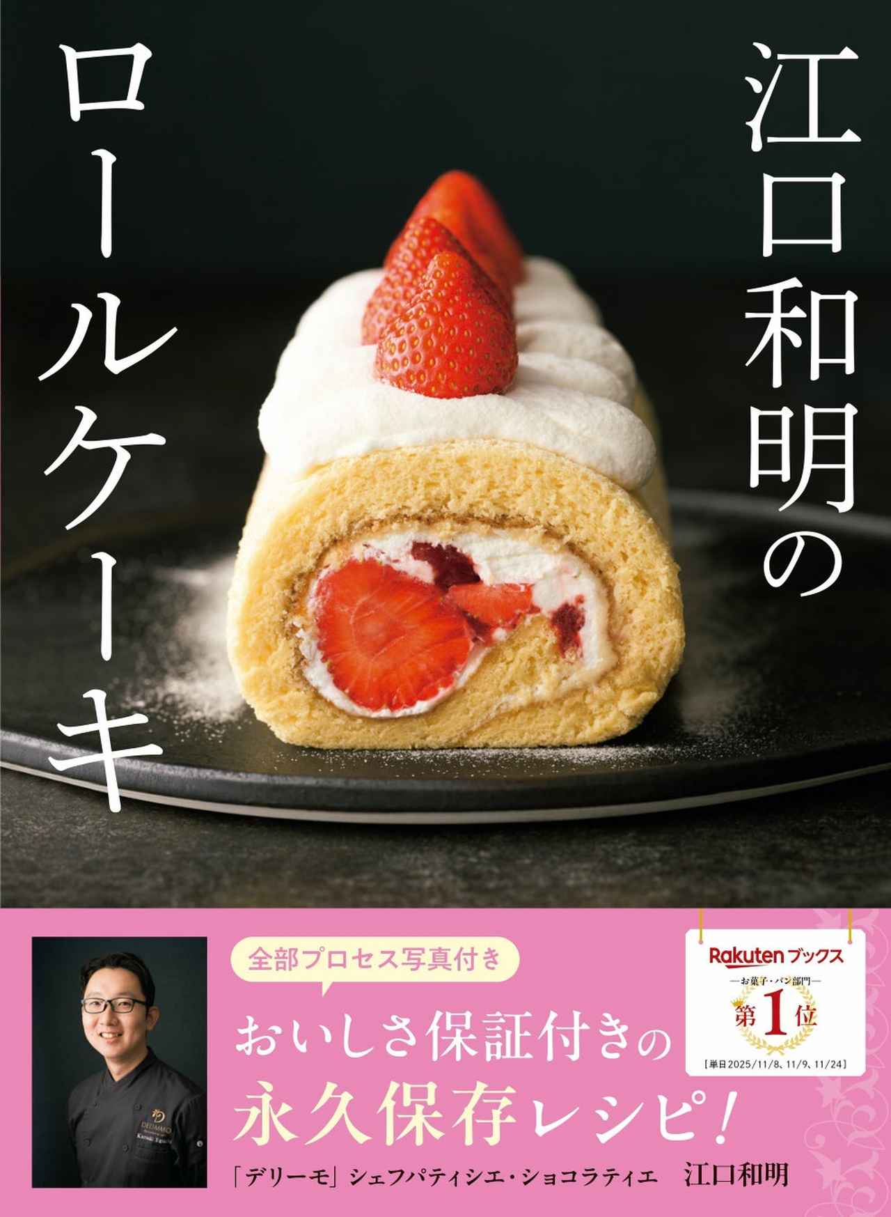 画像4: YouTube登録者34.5万人パティシエ初のロールケーキ本発売