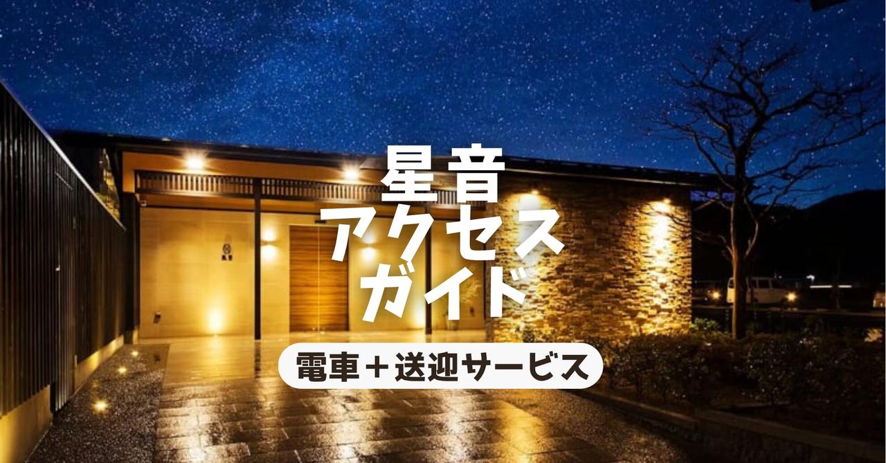 画像: 【公式】天橋立離宮 星音