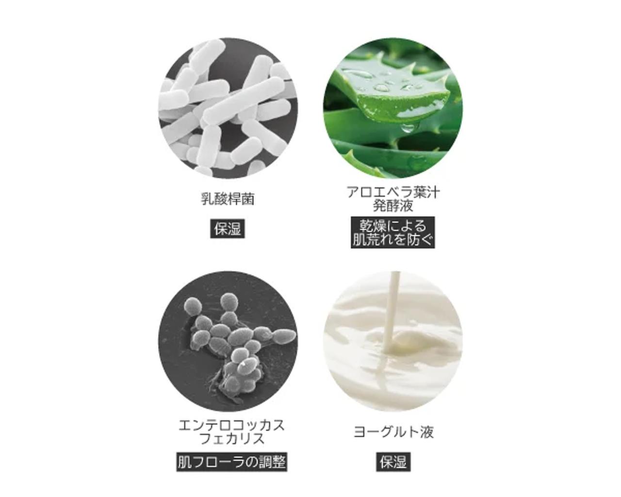 画像: 肌環境を整える発酵由来エキスが皮膚常在菌を育てる 皮膚常在菌のはたらきを支え、バランスをサポートし健やかな肌環境を整える成分を配合しています。 皮膚常在菌の餌となり美肌菌とも言われる善玉菌を育てて増やします。