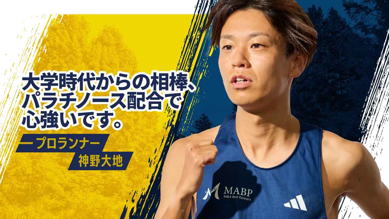 画像1: 「パラチノースで完走補給食セット」 神野大地さんセレクト