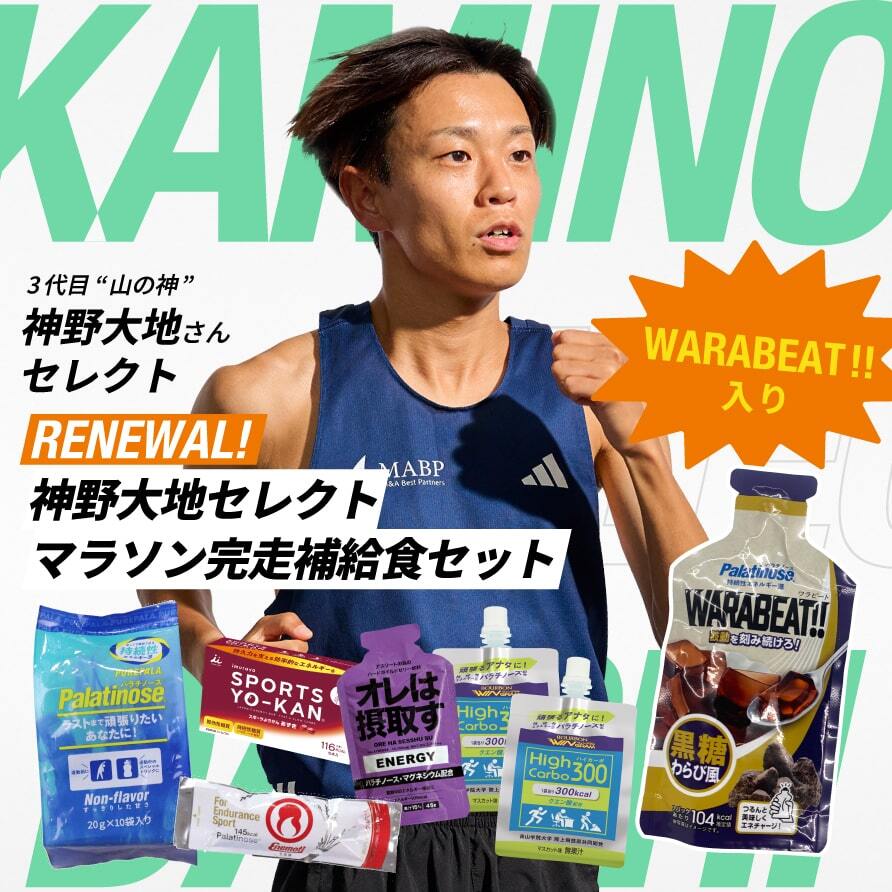 画像2: 「パラチノースで完走補給食セット」 神野大地さんセレクト